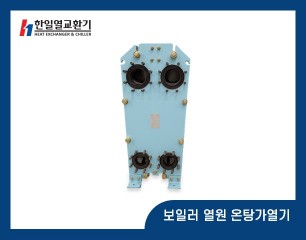 보일러 열원 온탕가열기